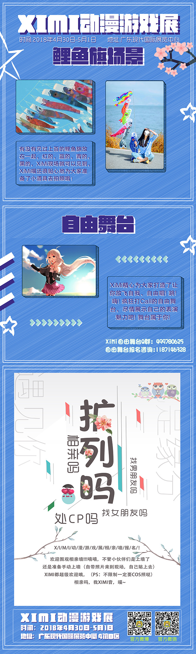 【震撼终宣】东莞XiMi动漫游戏展 “梦想与奋斗，致自己”-C3动漫网